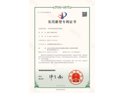 一種帶有固定裝置的切割機(jī)-實(shí)用新型專(zhuān)利證書(shū)（徐峰、李穎楓、譚玲）_00