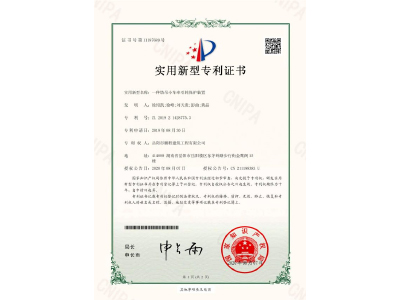 一種塔吊小車牽引輪保護(hù)裝置-實(shí)用新型專利證書（徐紹凱、徐峰、劉天貴、彭曲、黃晶）