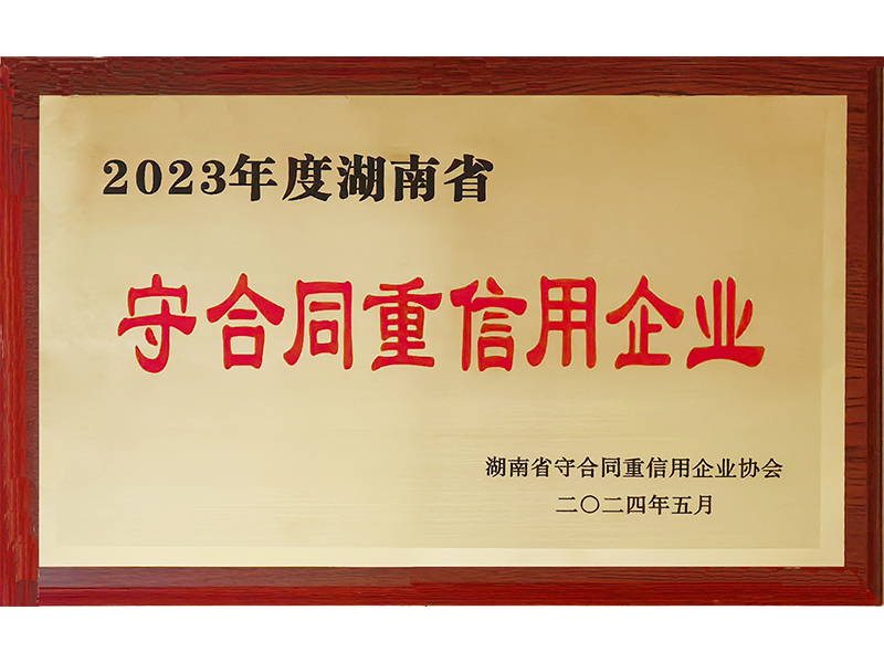 2023年度重合同守信用（湖南?。?/>
					<h3>2023年度重合同守信用（湖南省..</h3>
				</a>
			</li>
            <li id=
